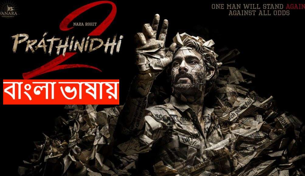 Prathinidhi 2 (2025) Bengali Dubbed WEB-DL 720P